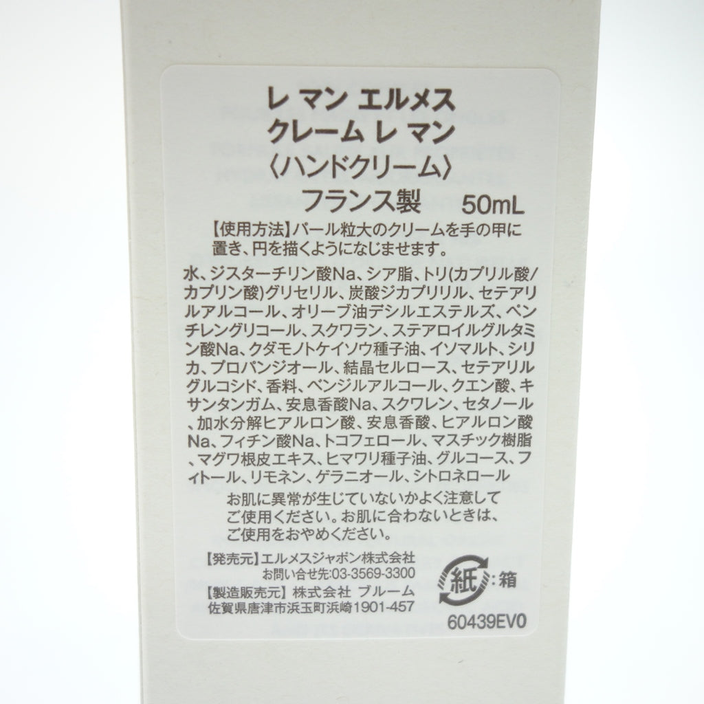 新品同様◆エルメス クレーム レ マン ハンドクリーム 50ml HERMES LES MAINS 2本セット【AFI15】