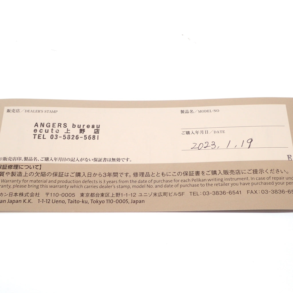 極美品◆ペリカン 万年筆 スーベレーン ペン先14C585 茶系 箱付き Pelikan【AFI18】