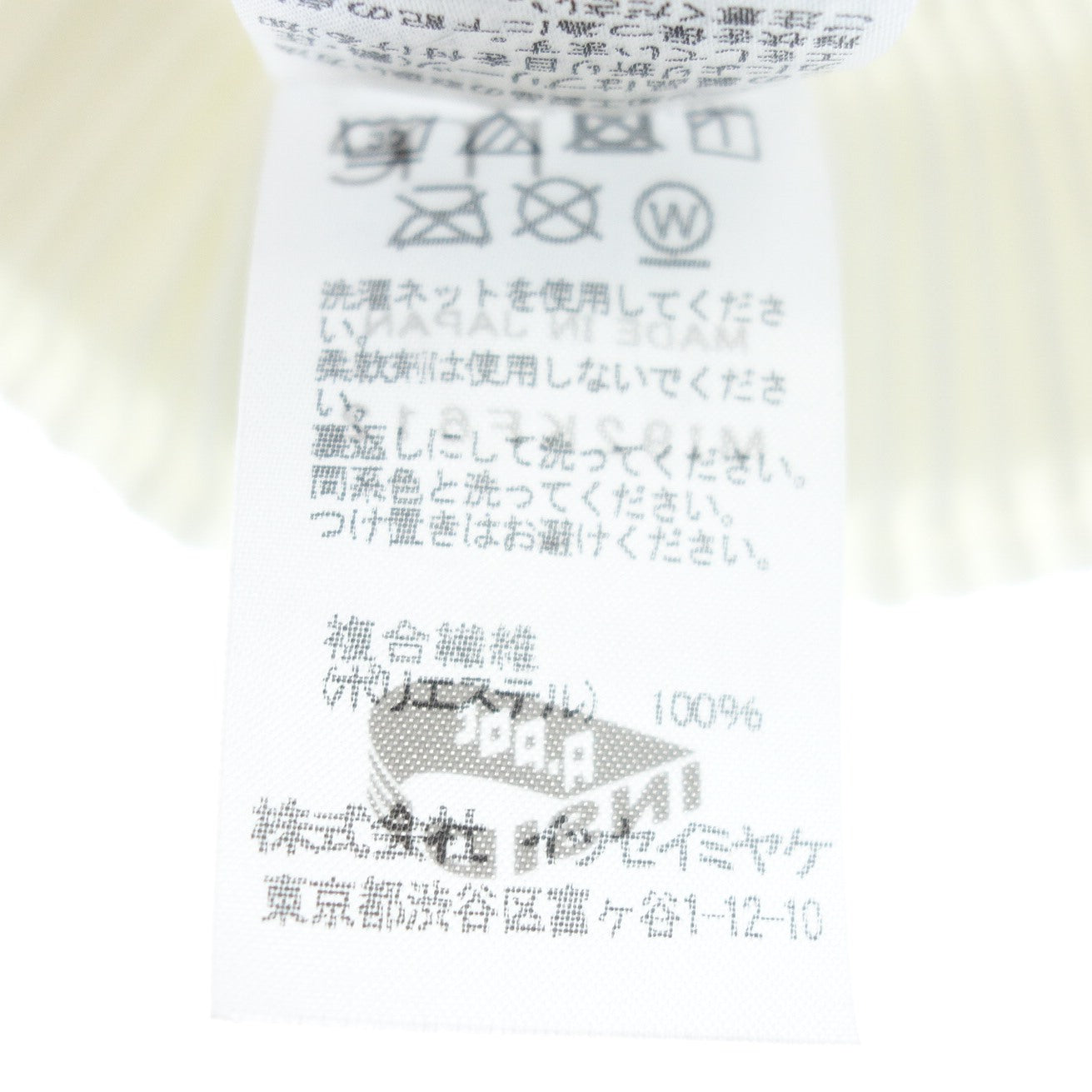 美品◆イッセイミヤケ ミー A-POC INSIDE イージーパンツ プリーツ MI92KF612 レディース フリーサイズ 白 ISSEY MIYAKE me【AFB30】