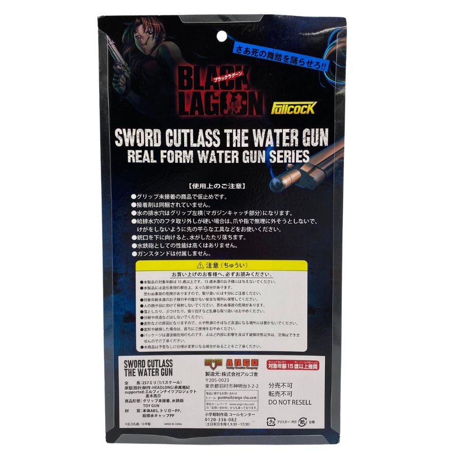 アルゴ舎 ソード カトラス THE WATER GUN 画集限定版 塗装色シルバー【7F】【中古】