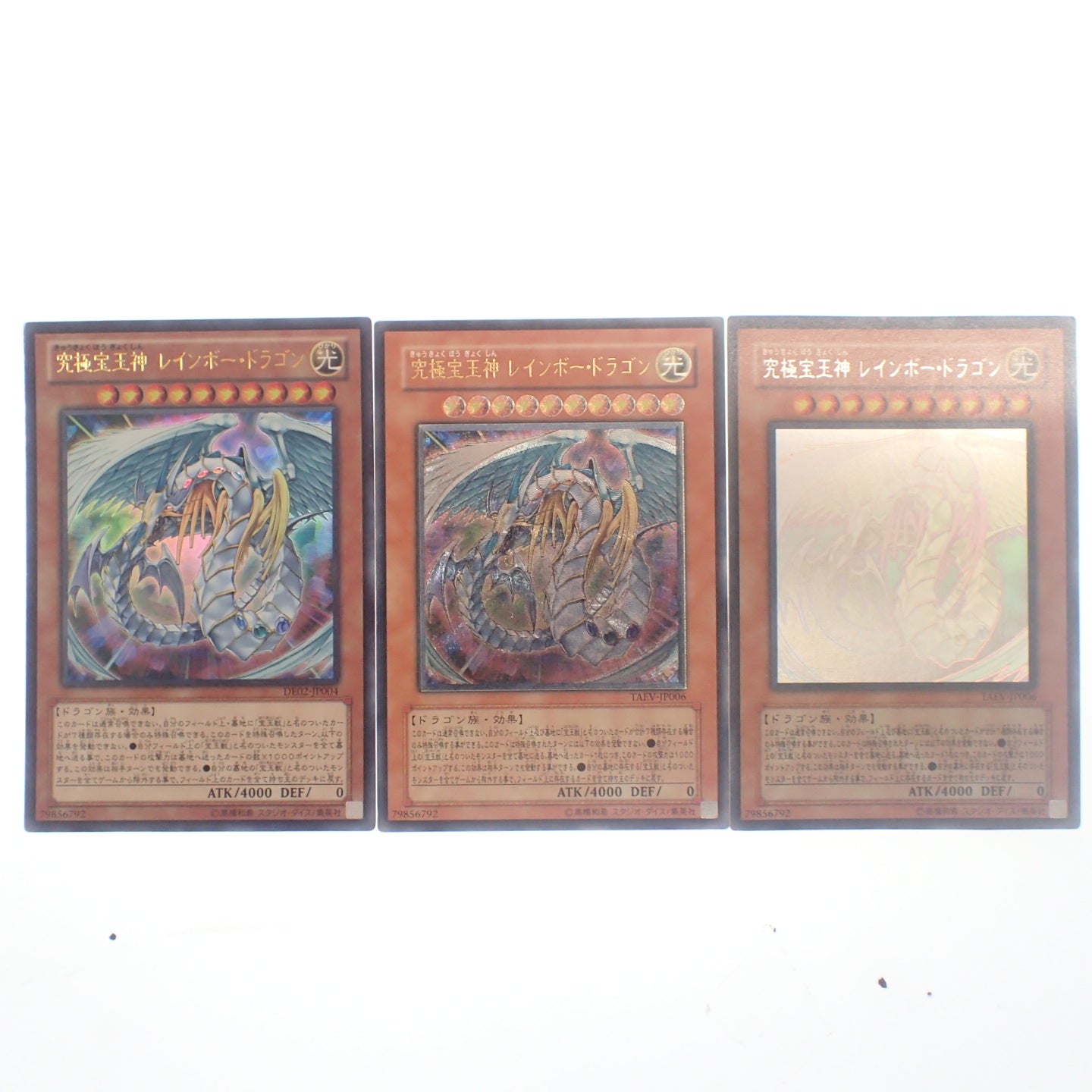 遊戯王  究極宝玉神レインボー・ドラゴンのレリーフ 美品3枚セット