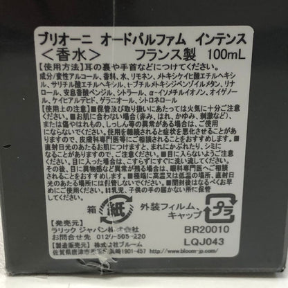 ブリオーニ 香水 オードパルファム インテンス 100ml Brioni【AFI13】【中古】