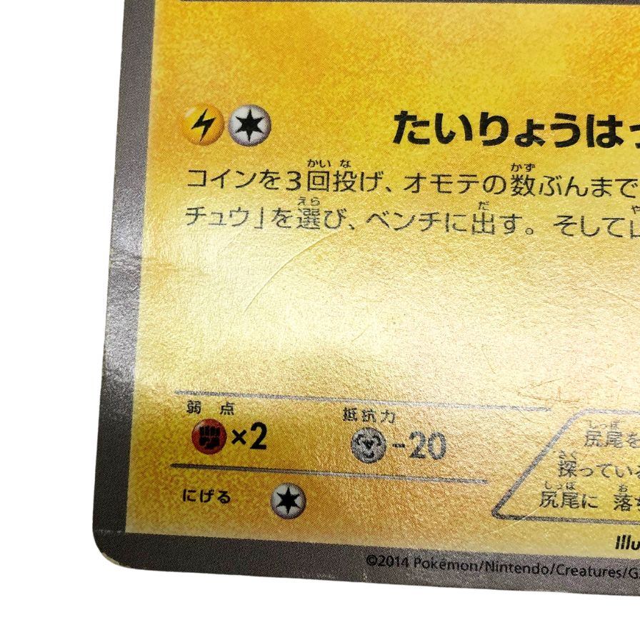 ポケモンカード ピカチュウ たいりょうはっせい 069/XY-P 白かけ