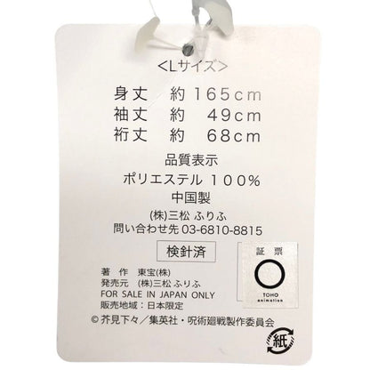 ふりふ 浴衣 呪術廻戦「夏油傑」 サイズL レディース ブラック系【AFB45】【中古】