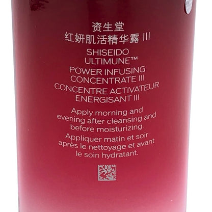 資生堂 アルティミューン パワライジング コンセントレートIII 美容液 75ml 並行品【AFI5】【中古】