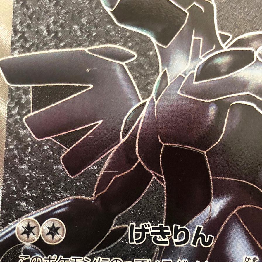 ポケモンカード ゼクロム SR ホワイトコレクション 055/053 POKEMON CARD【AFI25】【中古】