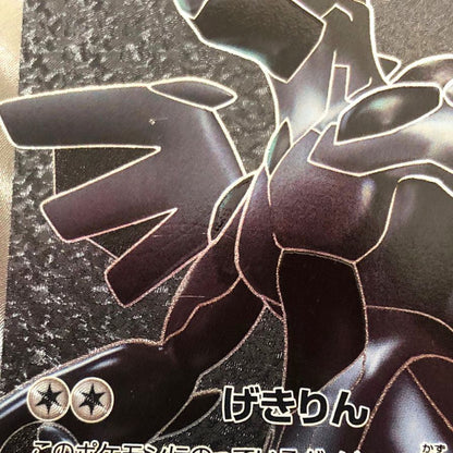ポケモンカード ゼクロム SR ホワイトコレクション 055/053 POKEMON CARD【AFI25】【中古】
