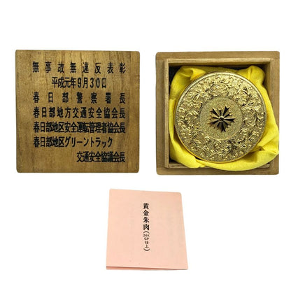 警察庁長官官房長賞 受賞記念 黄金朱肉 24KGP【AFI12】【中古】