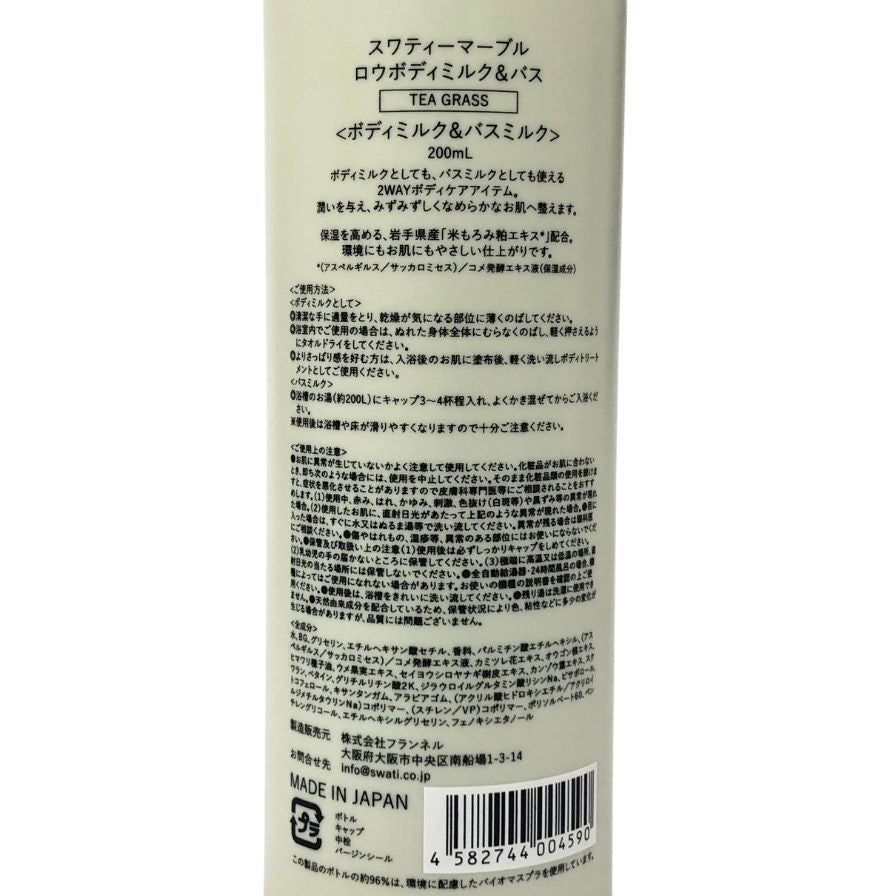 スワティーマーブル フレグランス ボディケアセット SWATi MARBLe FRAGRANCE BODY CARE SET TEA GRASSの香り【AFI20】【中古】