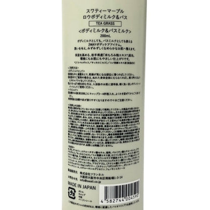 スワティーマーブル フレグランス ボディケアセット SWATi MARBLe FRAGRANCE BODY CARE SET TEA GRASSの香り【AFI20】【中古】