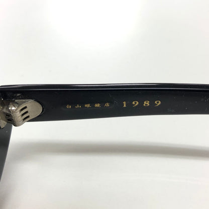 白山眼鏡 ブラックフレーム 丸眼鏡  度付き メガネ 1989 HAKUSAN MEGANE【AFI18】