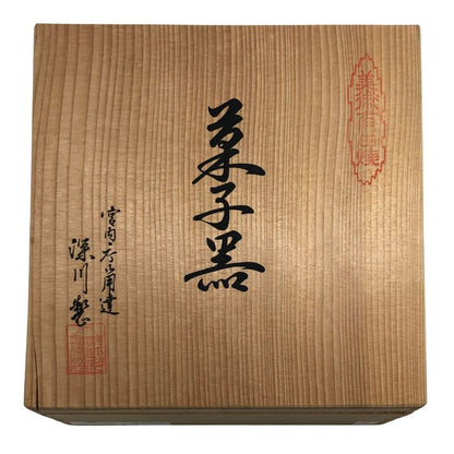 深川製 宮内庁御用達 有田焼 深皿 六歌仙 菓子鉢 ホワイト
