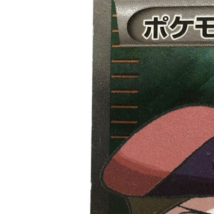 ポケモンカード ポケモンレンジャー 058/054 SR白かけ ポケカ POKEMON【AFI25】【中古】