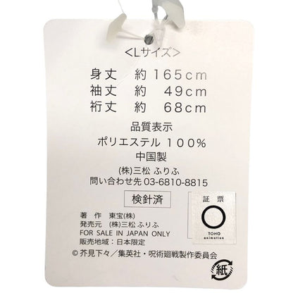 ふりふ 浴衣 呪術廻戦「夏油傑」 サイズL レディース ブラック系【AFB38】【中古】