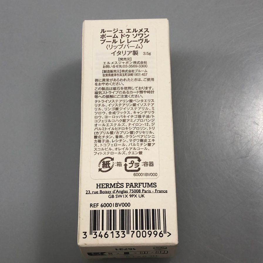 エルメス  リップバーム ボーム ドゥ ソワンブール レーヴル HERMES【AFB55】【中古】