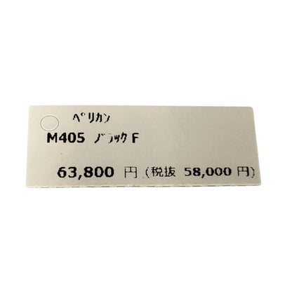 ペリカン 万年筆 スーベレーン M400 ペン先14C-585 ブラック 黒 PELIKAN【AFI18】
