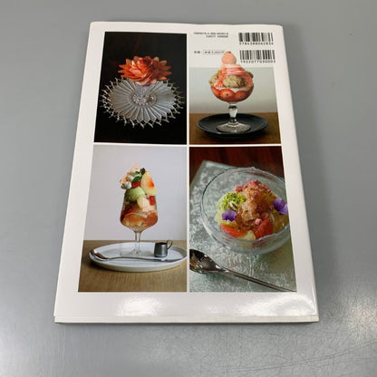 柴田書店 パフェ フルーツカットのテクニック、デザインと盛りつけのメソッド【AFI20】【中古】