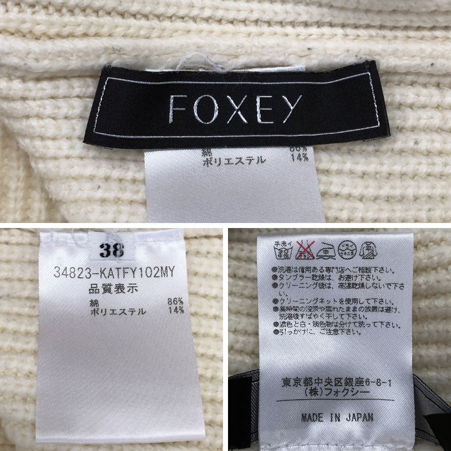 美品◆フォクシー ハイネック ニット トップス コットン ロゴプレート 34823 レディース サイズ38 ホワイト FOXEY 【AFB3】