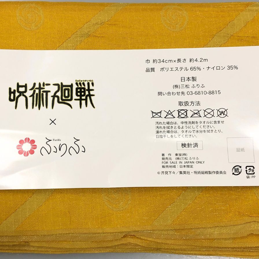 ふりふ 浴衣 呪術廻戦「夏油傑」 サイズL レディース ブラック系【AFB40】【中古】