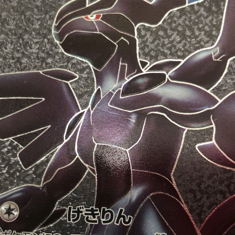 ゼクロム　SR 055/053 PSA8鑑定済〕ゼクロム【SR】{055/053}