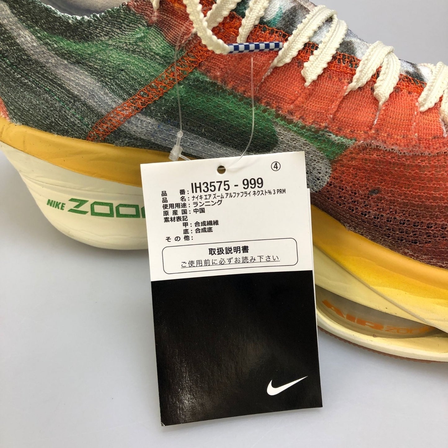ナイキ エア ズーム アルファフライ ネクスト IH3575-999 スニーカー サイズUS9.5 マルチカラー NIKE  AIR ZOOM ALPHAFLY NEXT％ 約27.5cm【AFC28】