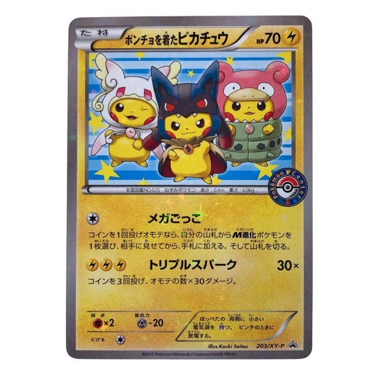 ポケモンカード ポンチョを着たピカチュウ 203/XY-P 白カケ 傷有り ポケカ POKEMON【AFI25】【中古】