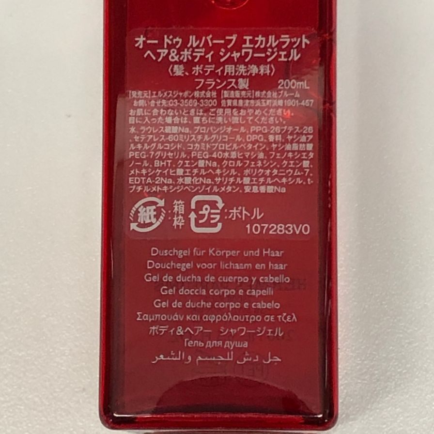 エルメス 香水 オードゥ ルバーブ エカルラット ヘア＆ボディ シャワージェル 200ml HERMES【AFB54】【中古】
