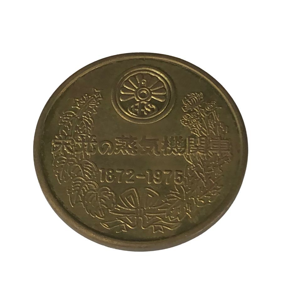 沖縄国際海洋博覧会 EXPO70 記念メダル【AFI12】【中古】