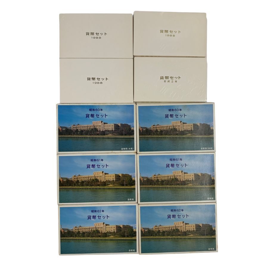 【10セット】大蔵省造幣局 貨幣セット 1985・1986・1987・1988・1990 額面666円 MINT SET【AFB53】【中古】