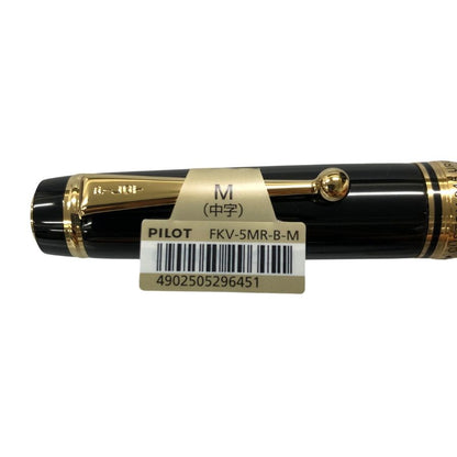 パイロット 万年筆 カスタム845 漆 Urushi ペン先18K FKV-5MR-B-M ブラック ユニセックス PILOT【AFI29】