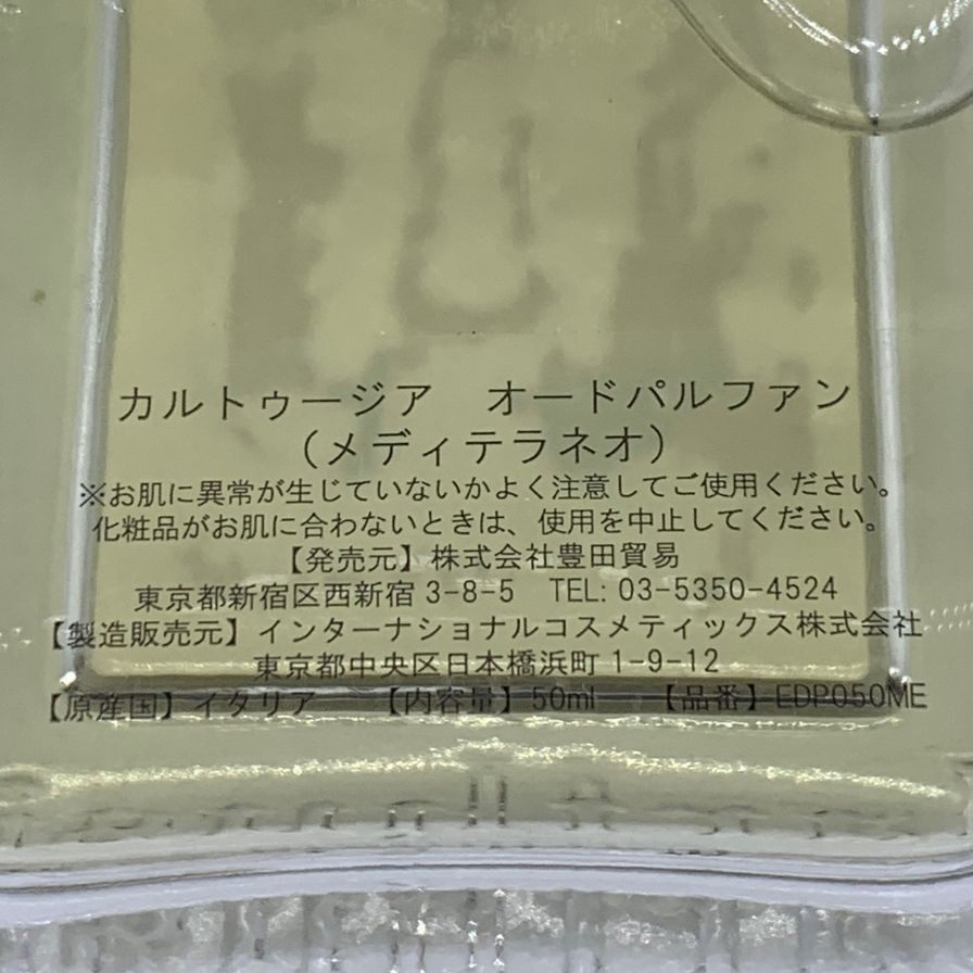 カルトゥージア オードパルファン メディテラネオ 香水 50ml CARTHUSIA【AFI11】【中古】