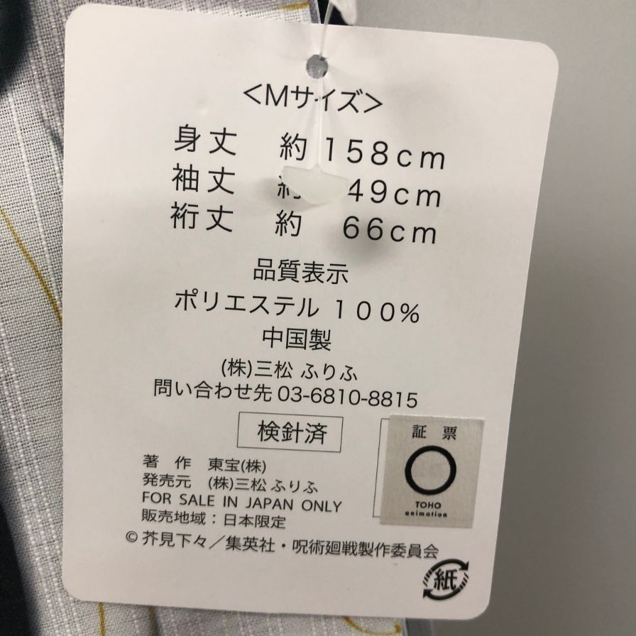 ふりふ 浴衣 呪術廻戦「夏油傑」 サイズM レディース ブラック系【AFB15】【中古】