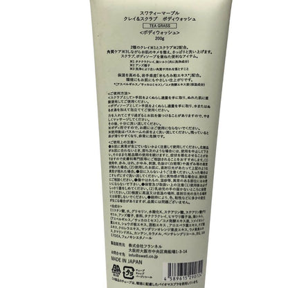 スワティーマーブル フレグランス ボディケアセット SWATi MARBLe FRAGRANCE BODY CARE SET TEA GRASSの香り【AFI20】【中古】