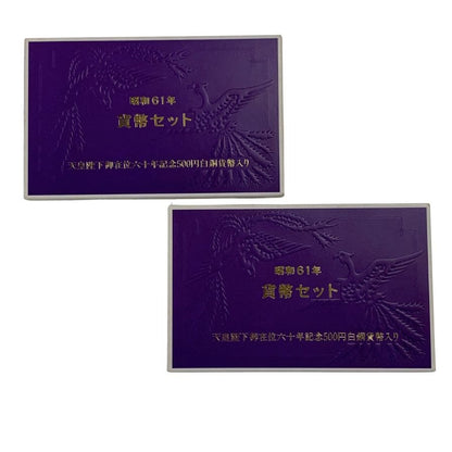 【2セット】大蔵省造幣局 昭和61年 1986 天皇陛下御在位六十年記念 500円白銅貨幣入り【AFB53】【中古】