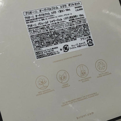 ブリオーニ 香水 オードパルファム エクラ 100ml パフュームド シャワージェル 150ml ギフトセット Brioni【AFI3】【中古】