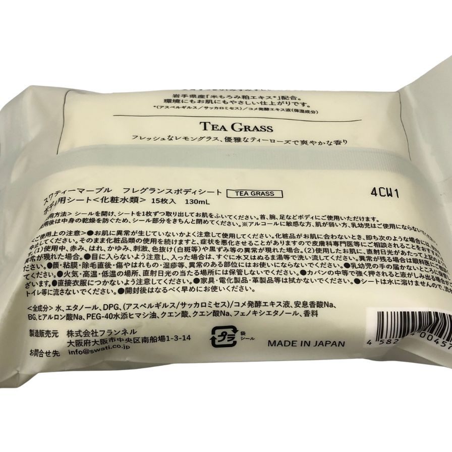 スワティーマーブル フレグランス ボディケアセット SWATi MARBLe FRAGRANCE BODY CARE SET TEA GRASSの香り【AFI20】【中古】