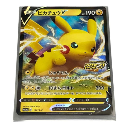 ポケモンカード ピカチュウV 122/S-P ピカピカピカチュウ プロモカードキャンペーン POKEMON CARD PROMO【AFI4】【中古】