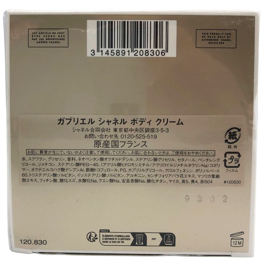 【新品未使用未開封】ガブリエル シャネル ボディ クリーム 150g オマケ付 Amazon | シャネル ガブリエル シャネル ボディクリーム 150g