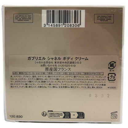 シャネル ガブリエル ボディ クリーム 150g CHANEL【AFI2】【中古】