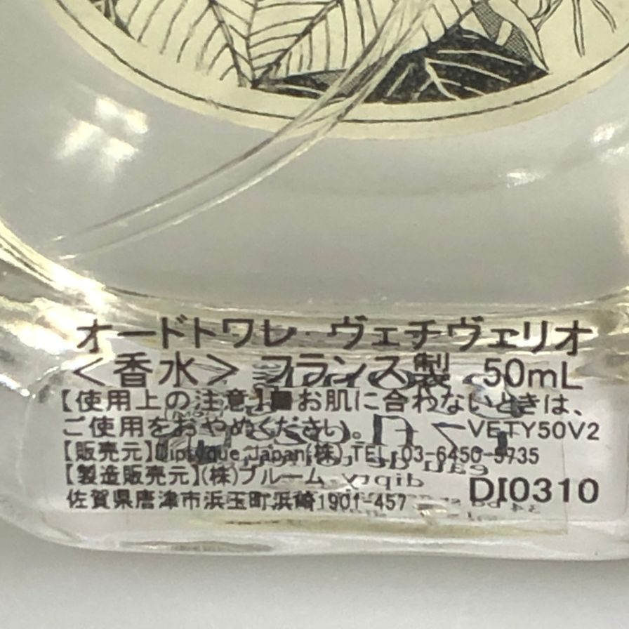 ディプティック ヴェチヴェリオ オードトワレ 50ml diptyque VETYVERLO EDT【AFI13】【中古】