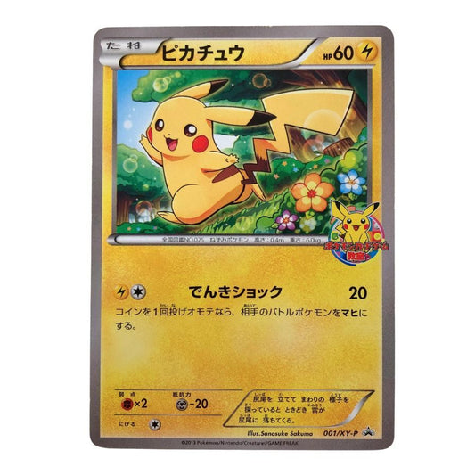 ポケモンカード ゲーム教室 ピカチュウ プロモ 非売品 001/XY-P 白かけ 傷有り ポケカ POKEMON【AFI25】【中古】