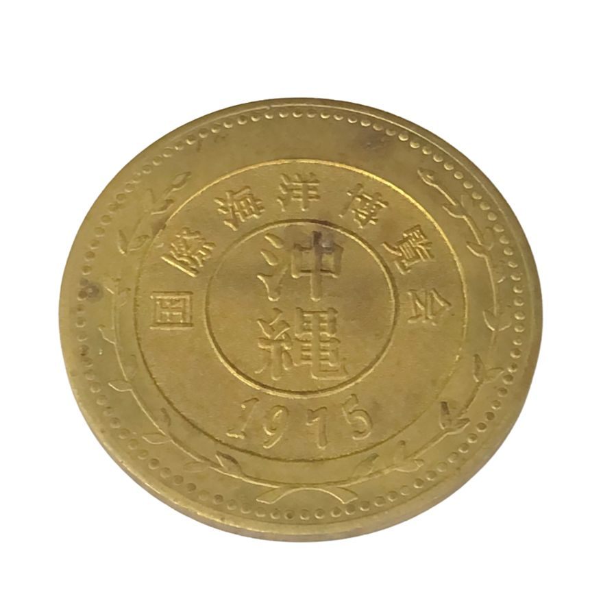 沖縄国際海洋博覧会 EXPO70 記念メダル【AFI12】【中古】