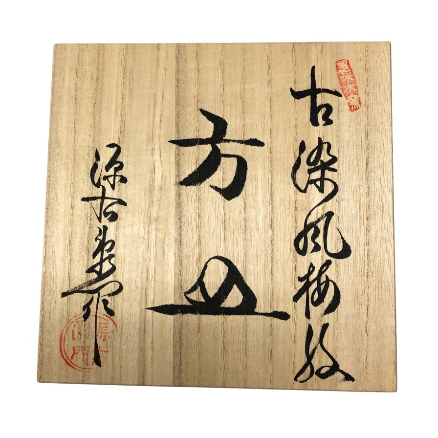 源右衛門作 方皿 古染風梅紋 有田焼 ブルー