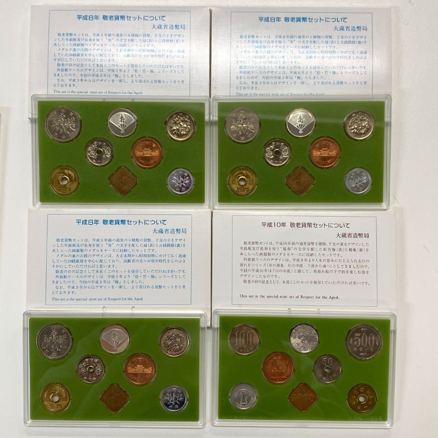 【18セット】造幣局 敬老貨幣セット 銀メダル付随 1996・1997・1998・1999・2001・2002・2003・2004・2005 額面666円 MINT SET【AFB53】【中古】
