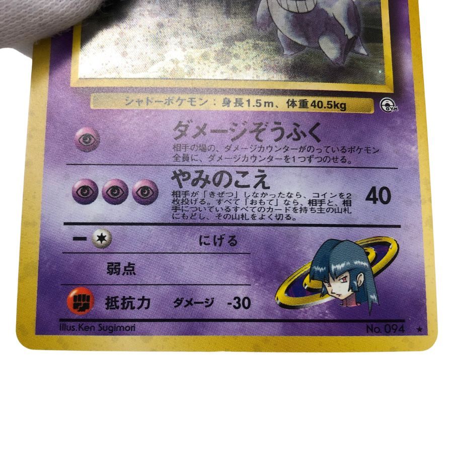 ポケモンカード ナツメのゲンガー LV.39 旧裏 004 POKEMON CARD【AFI9】【中古】