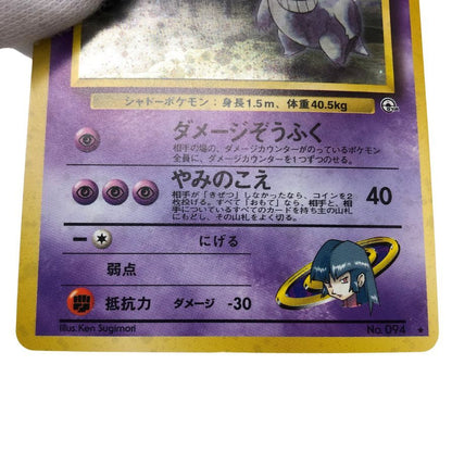 ポケモンカード ナツメのゲンガー LV.39 旧裏 004 POKEMON CARD【AFI9】【中古】