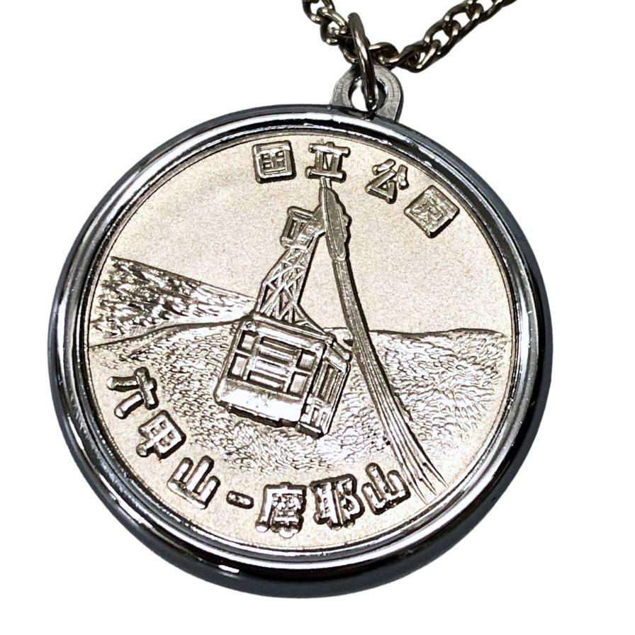 記念メダル 六甲ロープウェイ 国立公園 六甲山 摩耶山 アジサイ