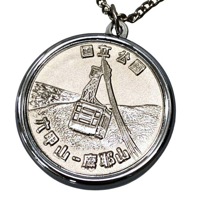 記念メダル 六甲ロープウェイ 国立公園 六甲山 摩耶山 アジサイ