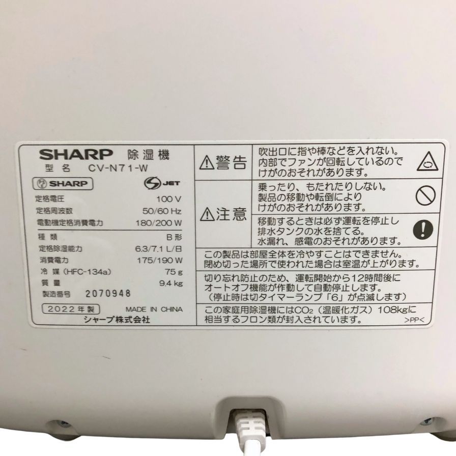 シャープ プラズマクラスター 衣類乾燥機 除湿機 2022年製 CV-N71-W SHARP【AFI19】【中古】