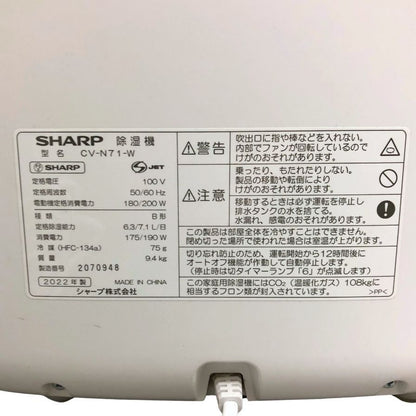 シャープ プラズマクラスター 衣類乾燥機 除湿機 2022年製 CV-N71-W SHARP【AFI19】【中古】